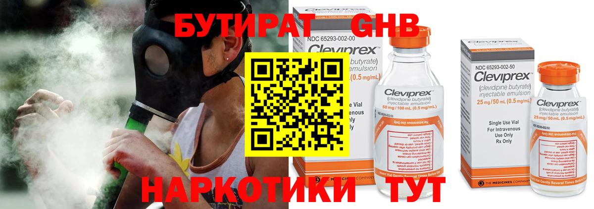 БУТИРАТ  БУТИРАТ бутандиол  Вход с VPN  Рязань 